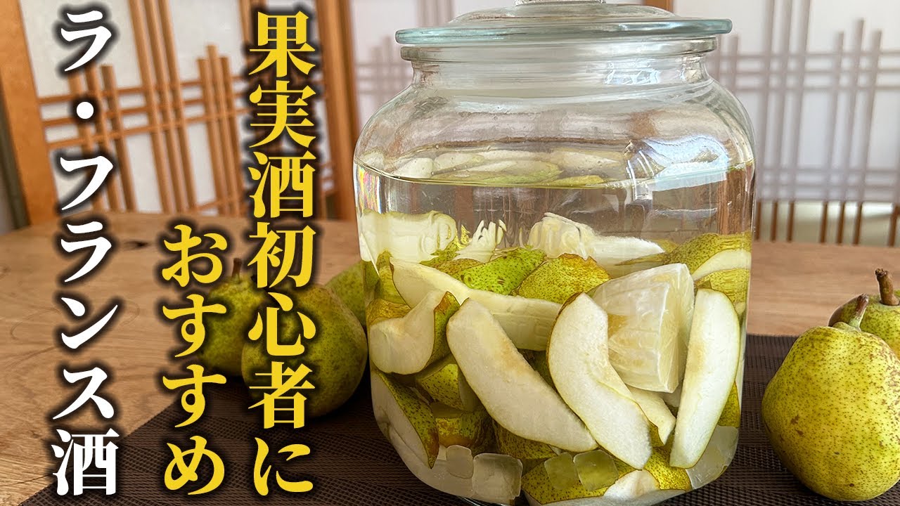 果実酒を作ってみたい方 必見！】梅酒より簡単で短期間で飲めるように 
