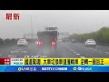 國道驚魂車禍