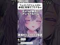 フェイトラでくしゃみと鼻噛む表情すごすぎるｗ#vrc #vrchat #shots #shortvideos