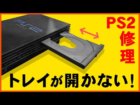 My PS2 disc tray won't open! How to fix it