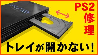 My PS2 disc tray won't open! How to fix it - YouTube