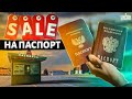 Россия огласила распродажу паспортов для преступников