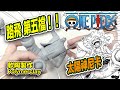 【海賊王】軟陶粘土做的路飛五檔尼卡！! one piece luffy gear 5 making of polymerclay#粘土 #diy #軟陶