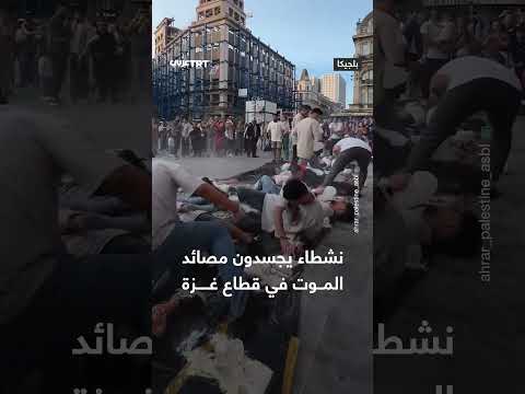 تجسيد نشطاء لمصائد الموت في قطاع غزة