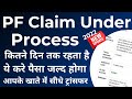 PF Under Process kitne din tak rahta hai 2022 | PF claim under process solution 2022 | PF Claim