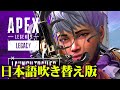 Apex Legends Season 9 【日本語吹き替え版ローンチトレーラー】