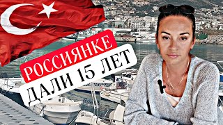 НОВОСТИ ТУРЦИИ. РОССИЯНКУ ПРИГОВОРИЛИ К 15 ГОДАМ ЗАКЛЮЧЕНИЯ. БЛОГЕРЫ ИЗ ТУРЦИИ