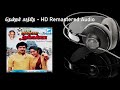 Thendral Katre HD Remastered Audio | தென்றல் காற்றே | Kumbakarai Thangaiah | கும்பக்கரை தங்கைய்யா