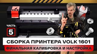 картинка: Пошаговый запуск принтера, часть 5. Как откалибровать печатающие головки и настроить цветовую схему