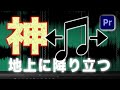 神降臨！オーディオリミックス機能が正式搭載！！2022.2アップデートの詳細も紹介！【Premiere Pro】