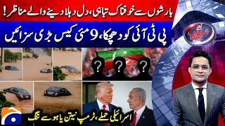 Download Lagu Islamabad Rain Disaster - 10-Year Sentence for PTI's Top Leaders - Aaj Shahzeb Khanzada Kay Saath MP3 Download Lagu Islamabad Rain Disaster - 10-Year Sentence for PTI's Top Leaders - Aaj Shahzeb Khanzada Kay Saath MP3