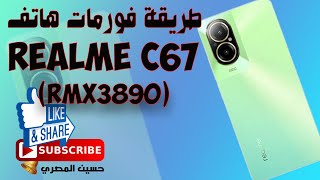 كيفية فورمات هاتف realme c67 screenshot 5