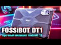 FOSSiBOT DT1 - новинка на рынке прочных планшетов!