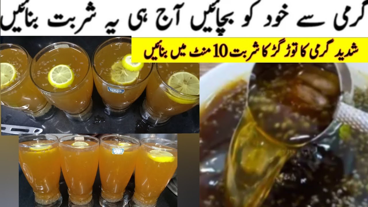 Easy Recipe | Gur ka Sharbat | Fresh Sharbat Bnany ki recipe | JAGGER SUMMER DRINK | Recipe
