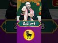 Mesha Rashi Ytshorts Ytshortsvideo Mesharashi Mesha Mesharasi Shortsviral 