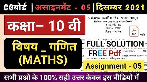 Cg board assignment-5 December class 10th Maths (गणित )solution 2021|10th maths assignment-5 answer