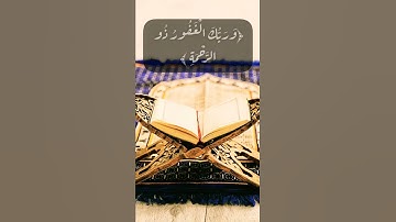 تلاوة خاشعة سورة الكهف🎧 الآية ٥٧بصوت#اسلام_صبحي #حالات_واتس#أظلم#ونسي #يداه#قلوبهم#أكنة#وقرا #الغفور