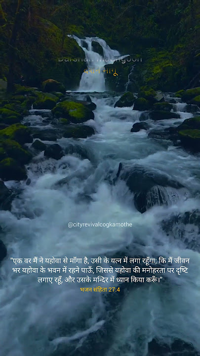 Mere Jeevan mein Teri Yeshu ✝️🕊️ Zaroorat hai 🙌🛐 | bible verse | scriptures | worship song | #shorts