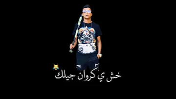 لو قلبك جايبك هات حبايبك حاله واتس عصام صاصا والجن النسخه الزملكاوية لسه منزلش 