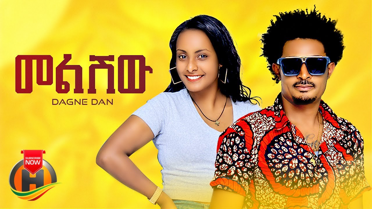 Dagne Dan Melshiw መልሽው New Ethiopian Music 2023 (Official Video