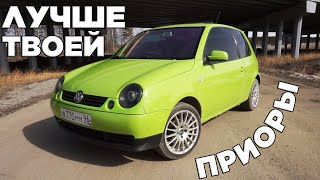 МАШИНА КОТОРУЮ МОЖЕТ СЕБЕ ПОЗВОЛИТЬ ДАЖЕ СТУДЕНТ Volkswagen Lupo