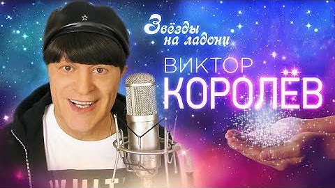Thumbnail of ЗВЕЗДЫ НА ЛАДОНИ
