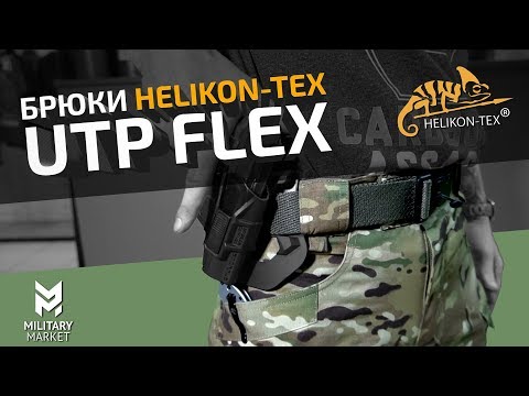 Обзор на штаны Helikon UTP (URBAN TACTICAL PANTS) Flex. Что добавили в сравнение в обычными UTP?