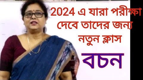 দ্বাদশ শ্রেণীর দর্শন বচন ও বাক্য থেকে বচন || class Xll philosophy  hs dorshon | kaberi Bhattacharyya