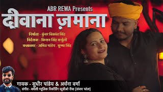 Deewana Zamaana दवन जमन Bagheli Song Amit Pandey Sushma Singh Sudhir Pandey