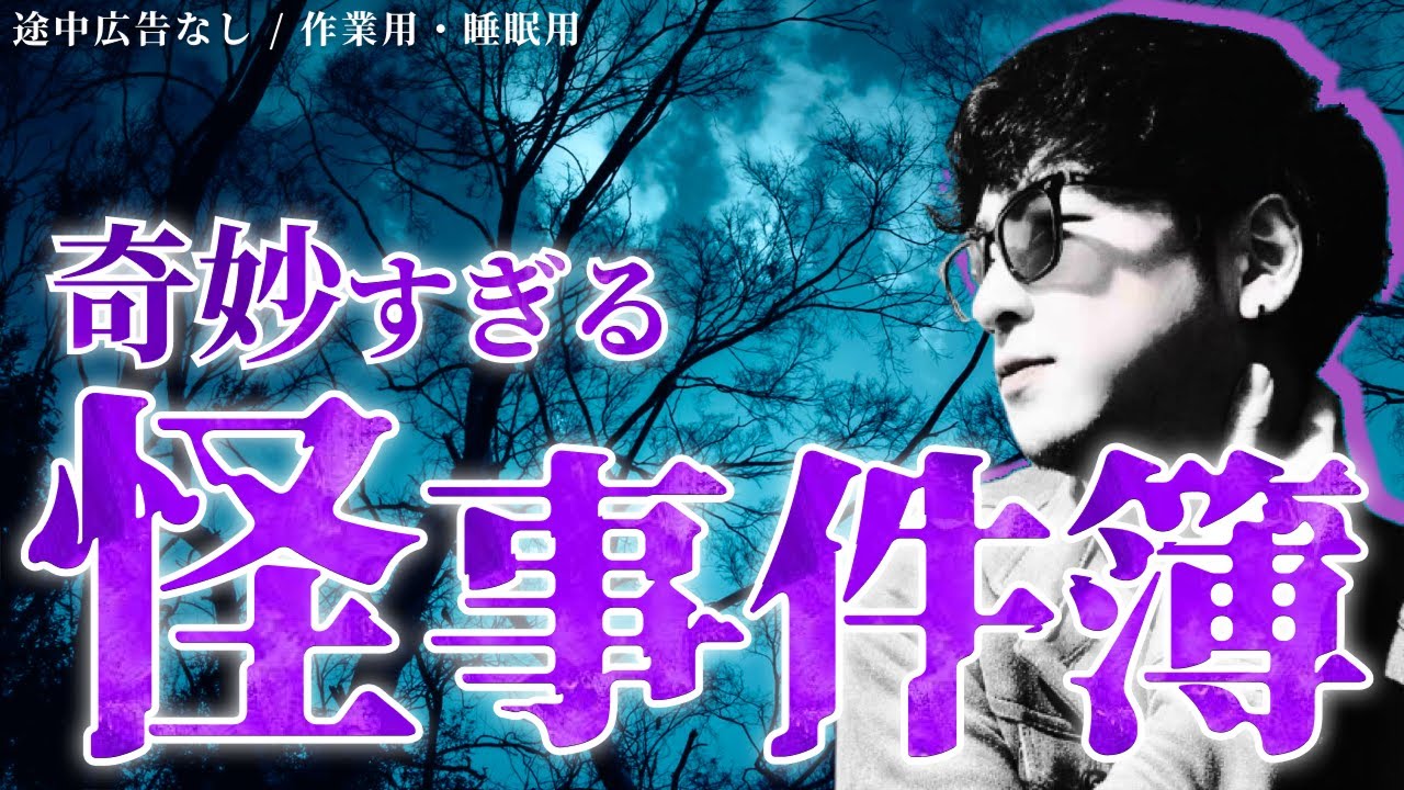 【作業用】奇妙・不可解すぎる怪事件まとめ「たっくー切り抜き」