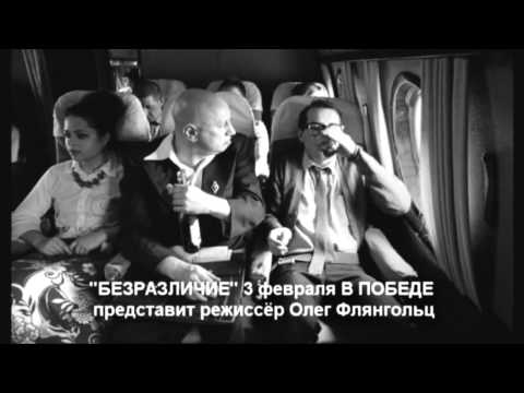 Безразличие / русский трейлер / 2012