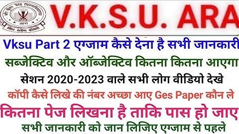 Vksu Part 2 Exam 2020-23 सभी जानकारी जान लिजिए एग्जाम कैसे देना है कैसे लिखे Vksu Exam Part 2
