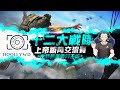 【Free Fire 我要活下去】 由好萊塢戰隊舉辦，上帝視角交流賽!【江林叔叔】