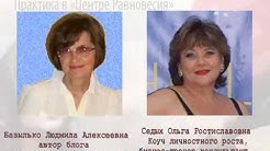 Интервью с Седых Ольгой Ростиславовной