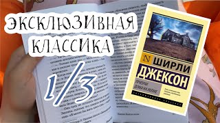 МАРАФОН 🏃🏻3 ДНЯ - 3 КНИГИ: ДЕНЬ 1 \