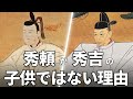 豊臣秀頼が本当は秀吉の息子ではなかった理由！本当の父親は別にいた？