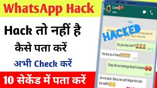 WhatsApp Hack Hai Ya Nahi Kaise Pata Kare 2023 | WhatsApp Hack तो नहीं है अभी चेक करें