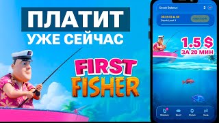 First Fisher - Реальные деньги, а не обещалки! Краткий обзор новой игры | web3game - gamefi
