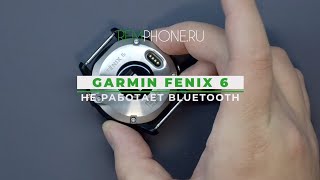 Garmin Fenix 6 не работает Bluetooth