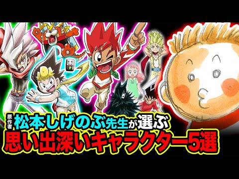 【デュエマ】漫画原作者・松本先生の選ぶ思い出深いキャラクター5選！【作成裏話あり】