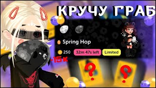 картинка: 🔥КРУЧУ ГРАБ,ВЫБИЛА ЯЙЦО😱В HIGHRISE🔥