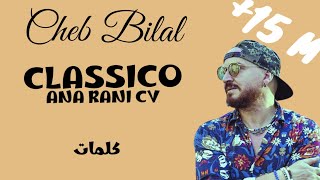 Cheb Bilal - Classico - Ana rani cv ( Paroles/Lyrics) الشاب بلال - كلاسيكو - ( كلمات )