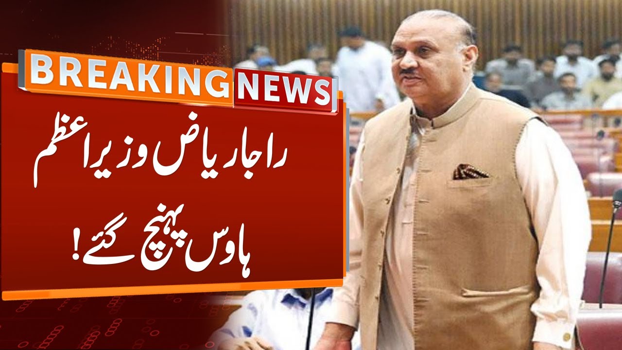 Raja Riaz Reached At PM House For Meeting Over Caretaker PM | Breaking ...