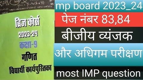 कक्षा 9वी ब्रिज कोर्स गणित पेज नंबर 83 बीजीय व्यंजक कार्यपत्रक 1 class 9 maths bridge course page 83