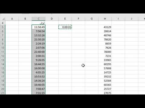 فيديو: كيفية تحويل الثواني إلى دقائق في Excel: 10 خطوات