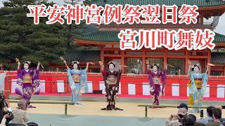 2024年4月16日 外国人観光客も注目する宮川町の舞妓さんの美しい舞 Maiko in Miyagawacho 【4K】 平安神宮例祭翌日祭