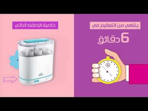 تقييم معقم زجاجات الأطفال 3 في 1 ماركة فيلبس أفنت   31