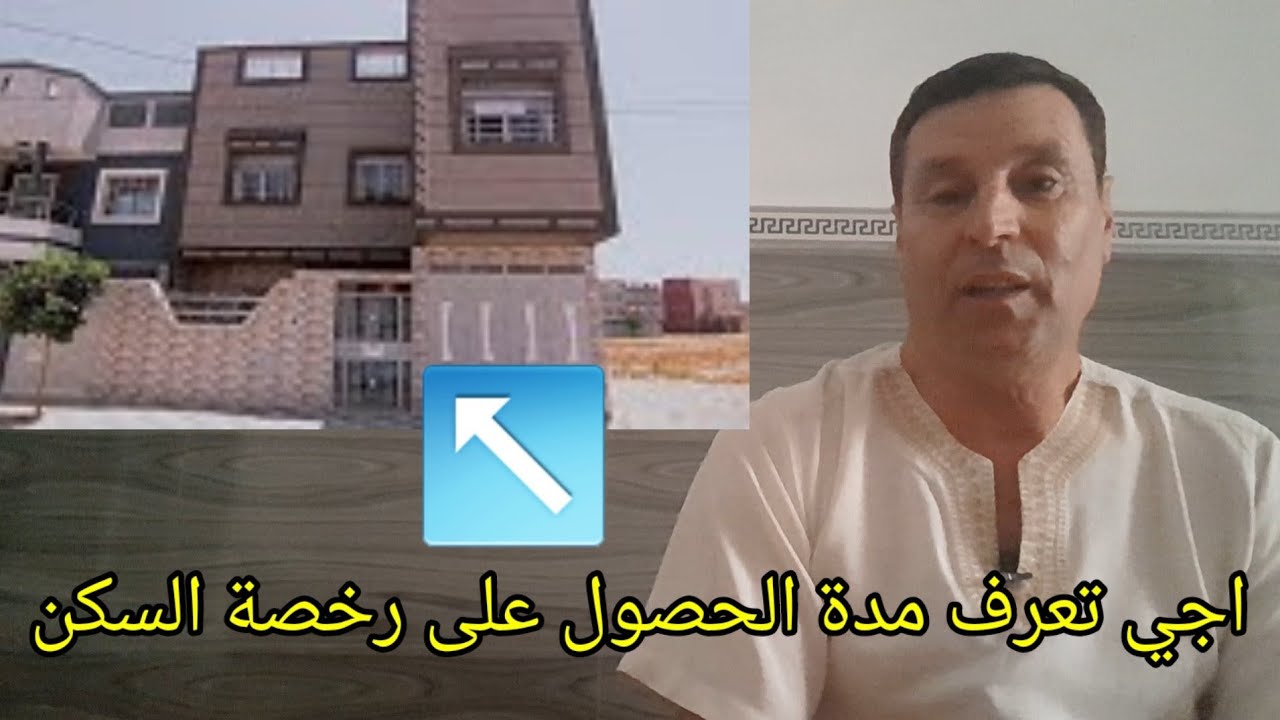مدة رخصة السكن