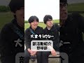 【部活別】部活動に対する偏見#shownan #しょうなん #サッカー #部活 #shorts #short