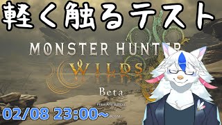 【MHWs Beta】狩猟初級者によるモンハンベータテスト【Vtuber/陽田白】